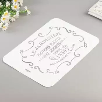 Трафарет пластиковый "LE JARDINIER" 22х31 см