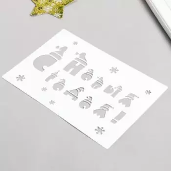 Трафарет "Надпись" 24х16 см