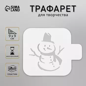 Трафарет новогодний пластиковый "Снеговик", размер 9х9 см