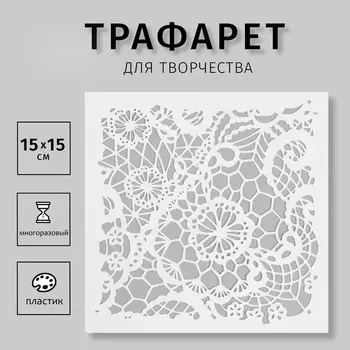 Трафарет "Орнамент" 15х15 см