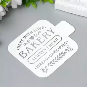 Трафарет "Пекарня" 9х9 см