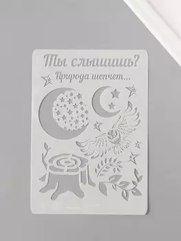 Трафарет пластик А5 «Филин и пень», 14.821 см