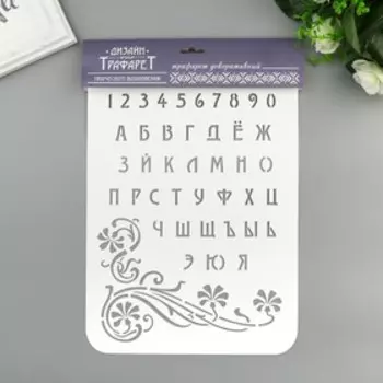 Трафарет пластик "Алфавит" 22х31 см