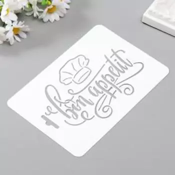 Трафарет пластик "Бон аппети" 10,5х15 см