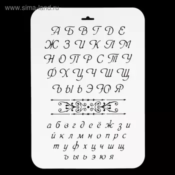 Трафарет пластик «Буквы» 2231 см