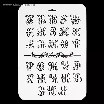 Трафарет пластик "Буквы рыцарские" 22х31 см