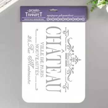 Трафарет пластик "Chateau" 22х31 см