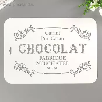 Трафарет пластик "Chocolat" 22х31 см