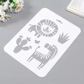 Трафарет пластик "Лев и зебра" 16х22 см