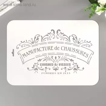 Трафарет пластик "Manufacture" 22х31 см