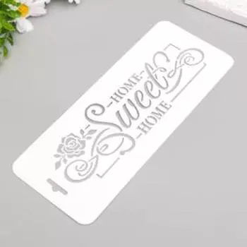 Трафарет пластиковый «Милый дом» 1025 см