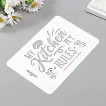 Трафарет пластик "Моя кухня" 10,5х15 см