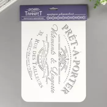 Трафарет пластик "Pret-a-porter" 22х31 см