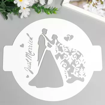 Трафарет пластик "Свадьба" D-24 см