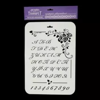 Пластиковый трафарет для творчества «Винтажный русский алфавит», шаблон, 2231 см