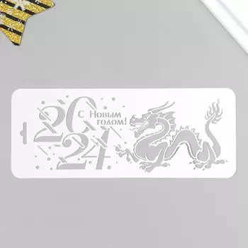 Трафарет пластиковый "2024" 10х25 см