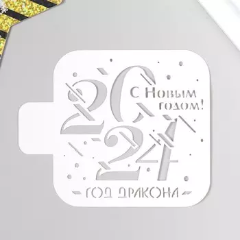 Трафарет пластиковый "2024" 9х9 см
