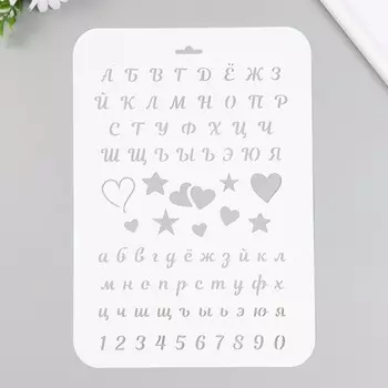 Пластиковый трафарет для творчества «Алфавит», с надписью, шаблон, 2231 см