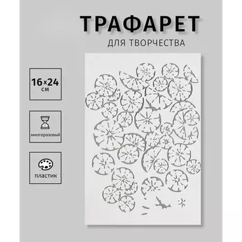 Трафарет пластиковый "Апельсины"16х24 см