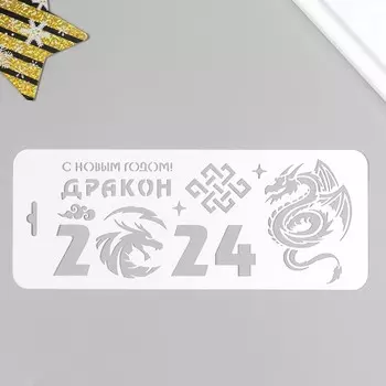 Трафарет пластиковый "Дракон" 10х25 см
