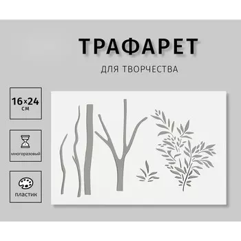 Трафарет пластиковый "Лесной"16х24 см