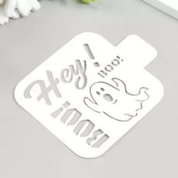 Трафарет "Привидение" 9х9 см