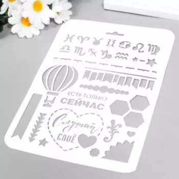 Трафарет "Разные рисунки" 22х16 см