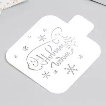 Трафарет "С Новым годом" 9х9 см