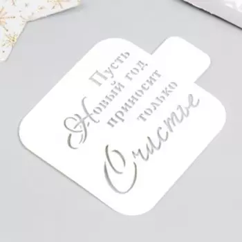 Трафарет "Счастье" 9х9 см