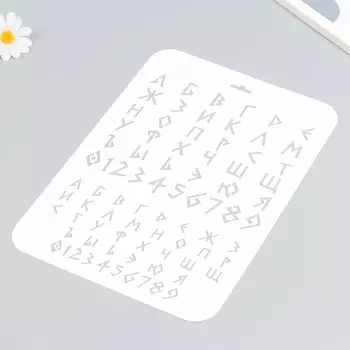 Трафарет "Шрифт в греческом стиле" 22х31 см