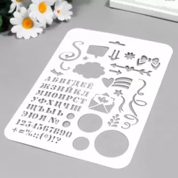 Трафарет "Скетчбукинг" 22х16 см