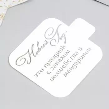 Трафарет "Волшебство и мандарины" 9х9 см