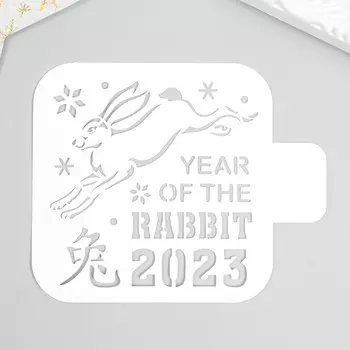 Трафарет "Year of the rabbit 2023" 9х9см