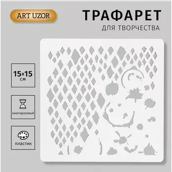 Трафарет "Змеиный принт" 15х15 см
