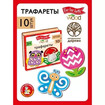 Трафареты деревянные «Far far land Wood,», набор 10 шт.