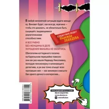 Трам-парам, шерше ля фам. Наталья Александрова