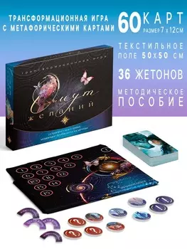 Трансформационная игра «Омут желаний», 60 карт, 16+
