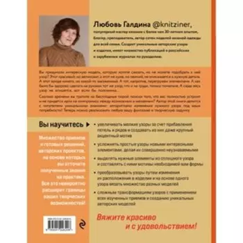 Трансформация узоров для вязания на спицах. Революционное руководство по дизайну уникальных вязаных вещей. Как максимально использоыать потенциал каждого узора