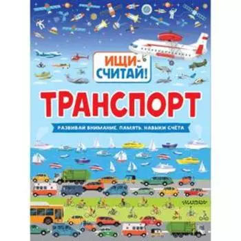 Транспорт