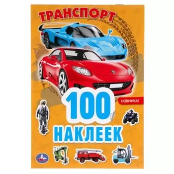 Транспорт