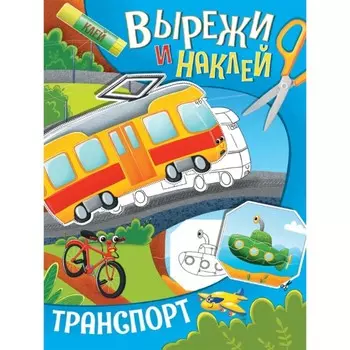 Транспорт