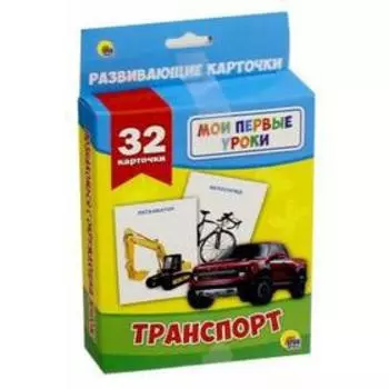 Транспорт
