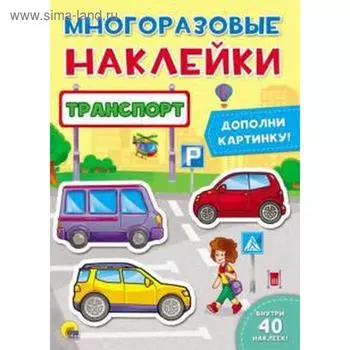 Транспорт