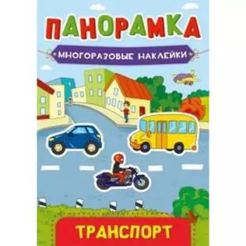 Транспорт