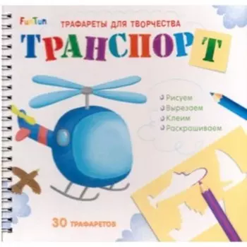Транспорт