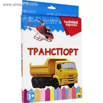 Транспорт