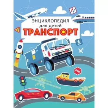 Транспорт