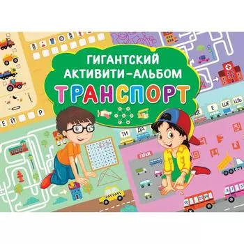 Транспорт. Дмитриева В. Г.