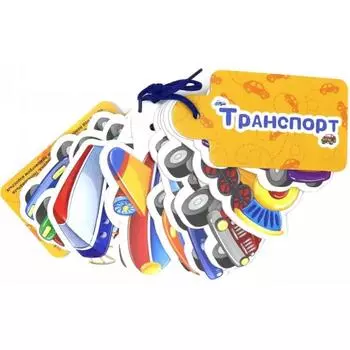 Транспорт. Громова Л.