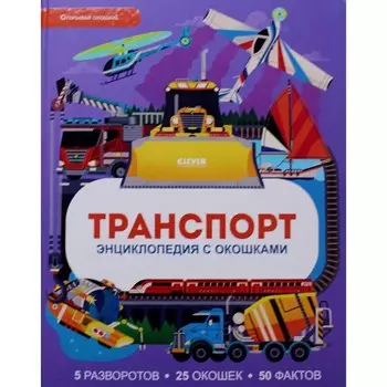 Транспорт. Петти У.
